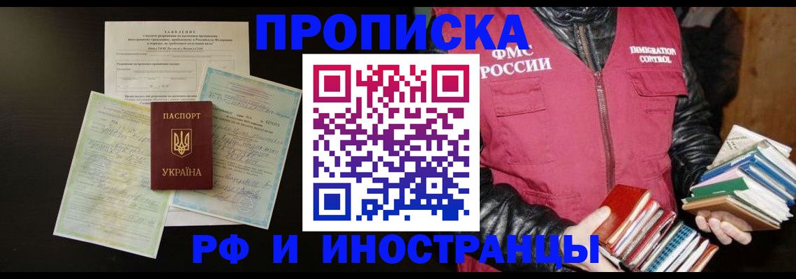 временная прописка в Можайске