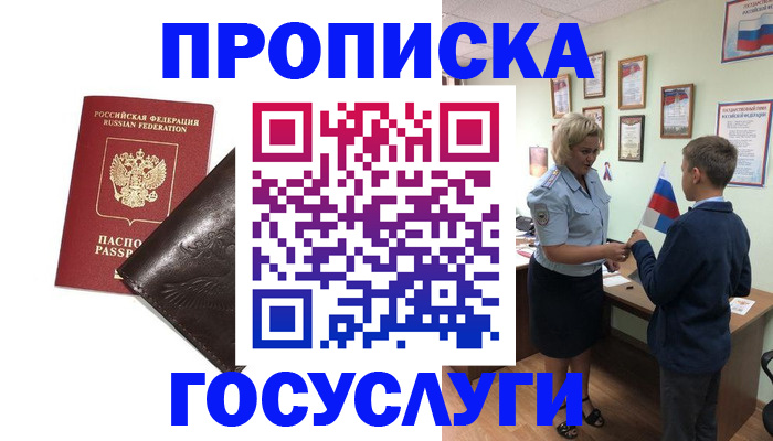 временная регистрация для школы в Можайске