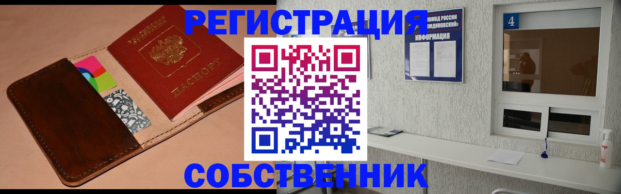 временная регистрация законно в Можайске